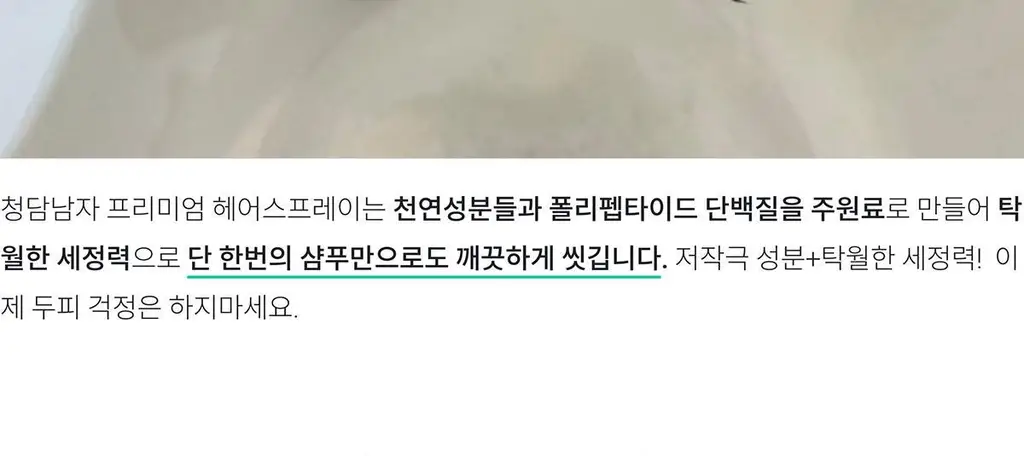 [청담샵 pick] 청담남자 헤어 스프레이 앞머리 하드픽서 200ml 상세페이지 28
